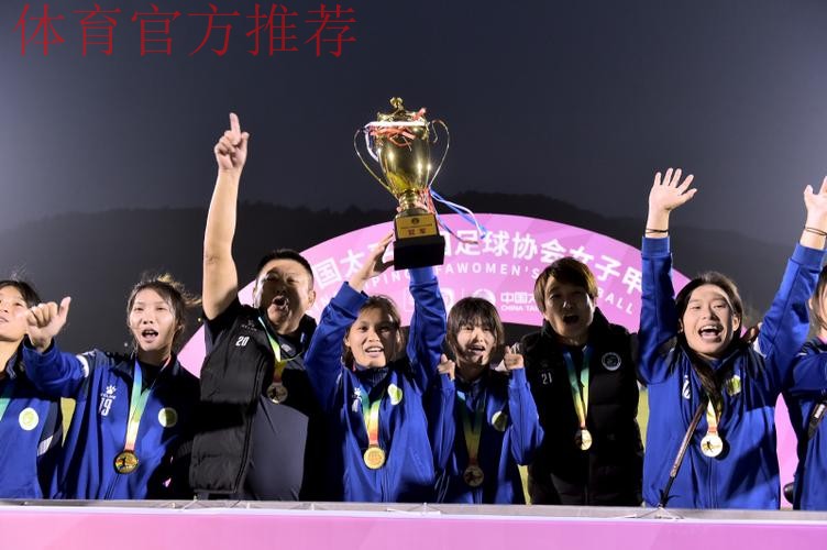 2023中国太平中国足球协会女子甲级联赛落幕 海南琼中女足夺冠 2023中国太平中国足球协会女子甲级联赛落幕 海南琼中女足夺冠