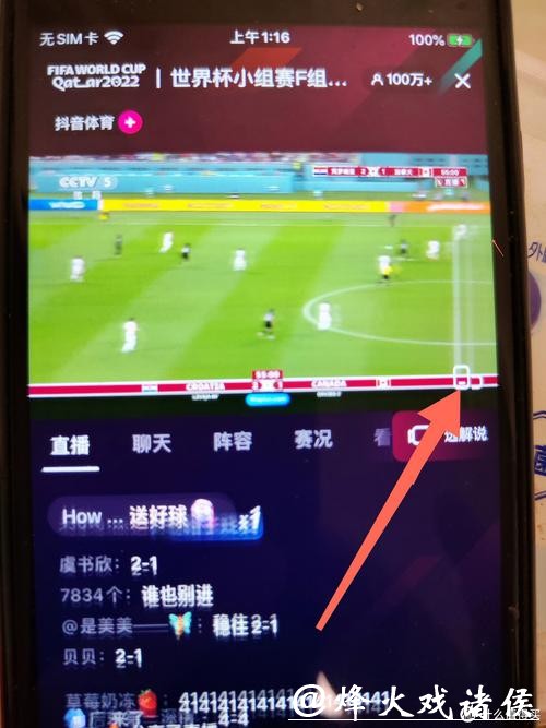如何在不同设备上观看世界杯直播 如何在不同设备上观看世界杯直播